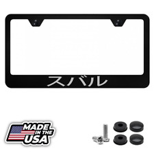 Subaru In Japanese Premium Jdm Laser Engraved Black Metal License Plate Frame